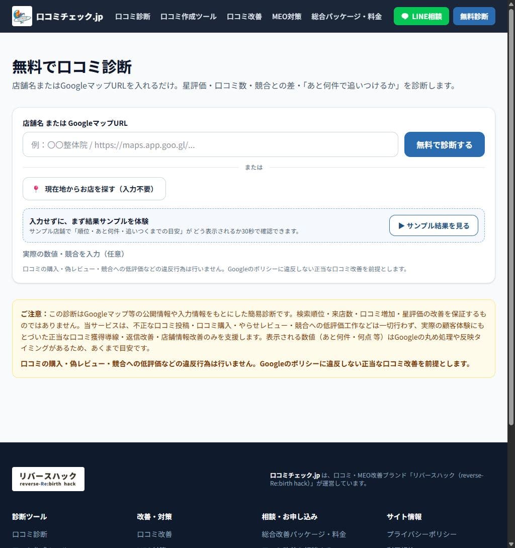 口コミ診断の入力フォーム