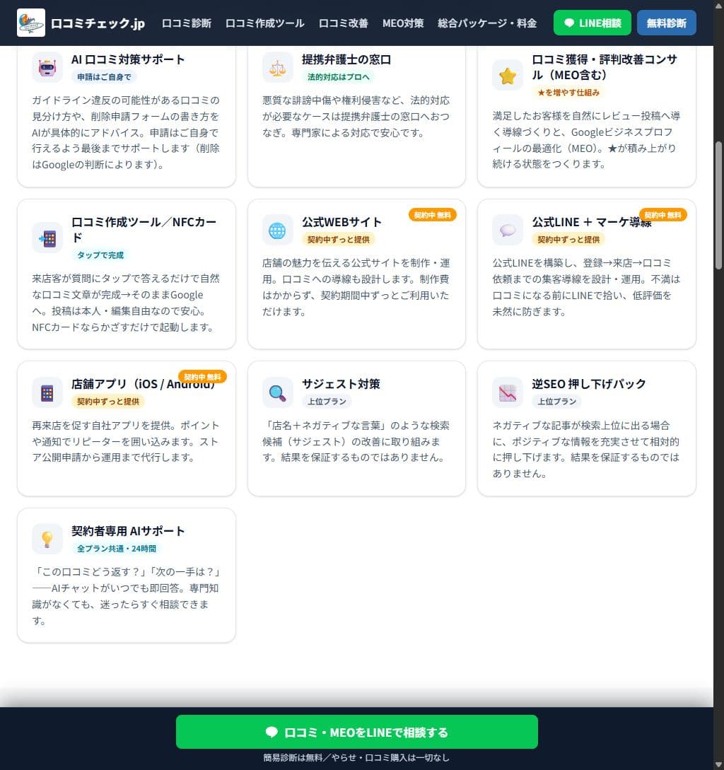 総合改善パッケージ・料金プラン